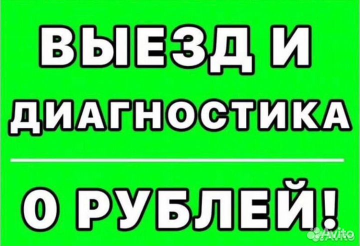 Ремонт Стиральных и Посудомоечных машин