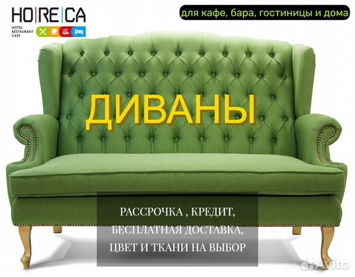 Диваны для кафе