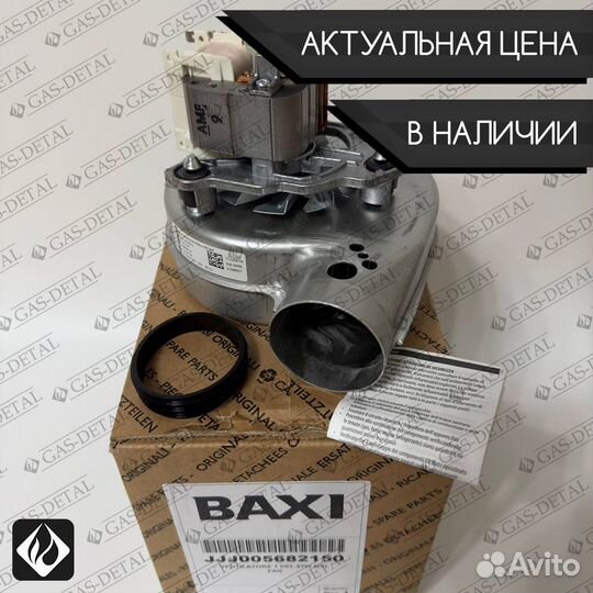 Вентилятор (турбина) дымоудаления baxi 5682150