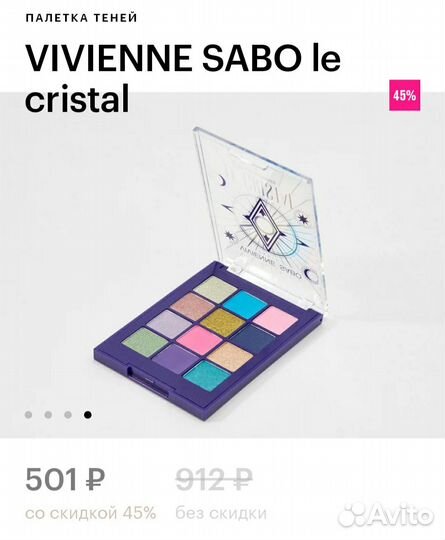 Vivienne sabo тени le cristal