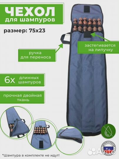 Чехол для шампуров