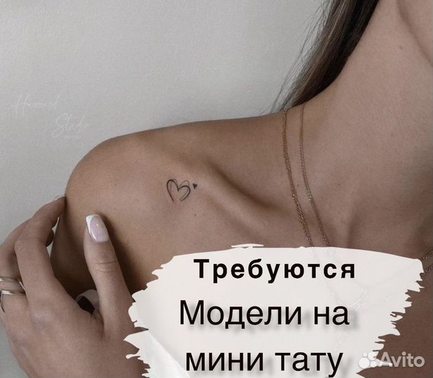 Удаление татуировок в Братске