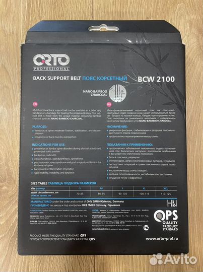 Пояс корсетный Orto BCW 2100 - размер L