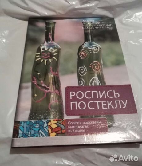 Книги по Декупаж у и росписи по стеклу