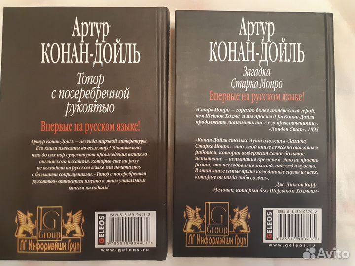 Артур Конан-Дойль и не только