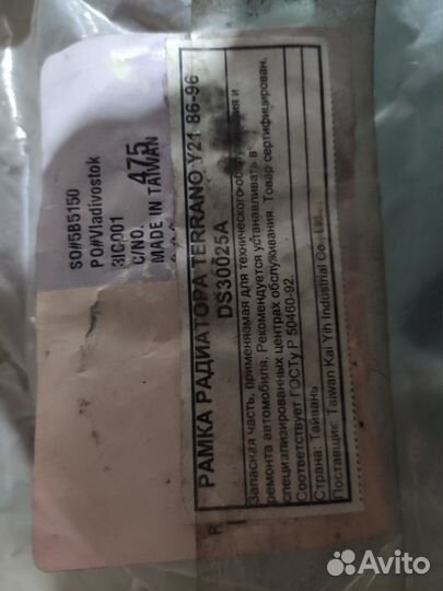 Рамка радиатора Nissan Terrano wd21