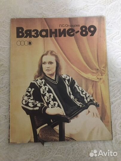 Журналы о моде СССР разные