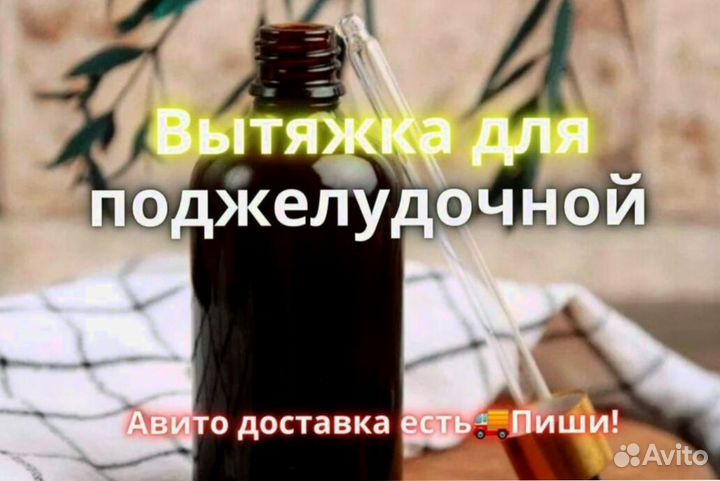 Маслогон для поджелудочной железы