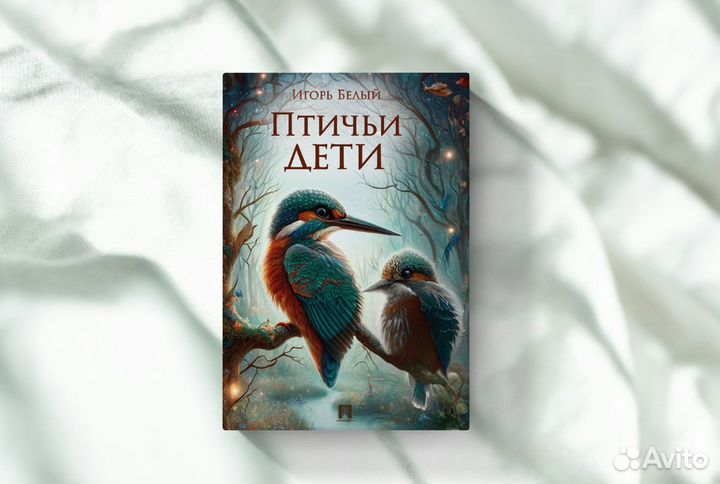 Детские книги. Птицы. Книги для детей