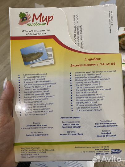 Умница мир на ладошке 100 экспериментов