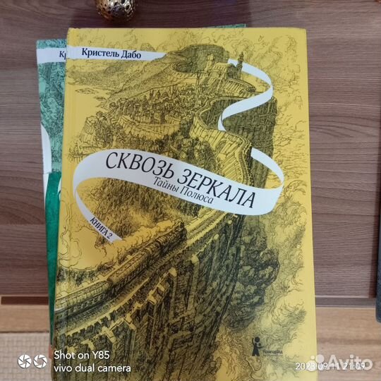 Сквозь зеркала, Кристель Дабо, 4 тома