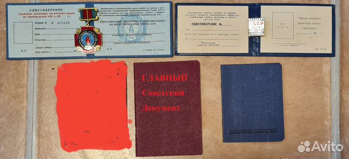 Документы ссср. Оригинал. Чистые. Знаки