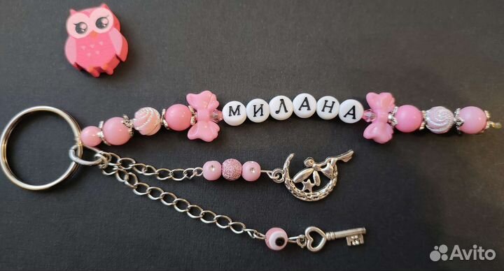 Именные булавочки, браслетики и брелоки