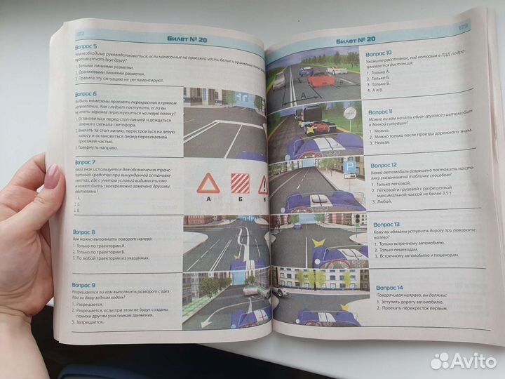 Билеты пдд книга