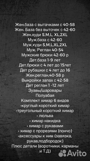 Готовые выкройки