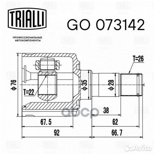 Шрус для а/м Kia Spectra (00) Ижевск 1.6i MT