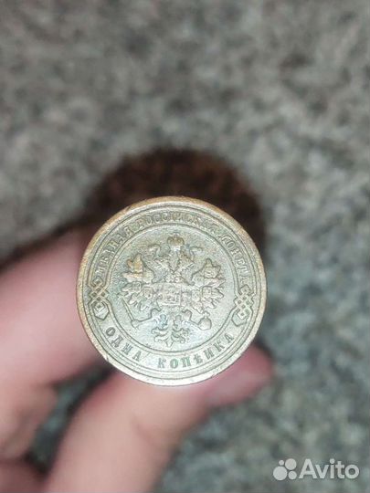 1 копейка 1876 г. спб