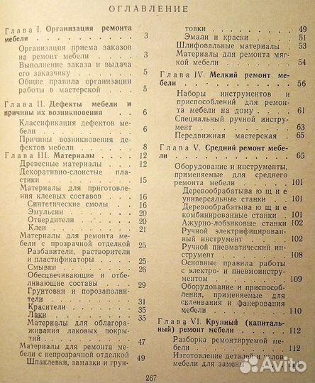 Справочник по ремонту мебели. 1970г