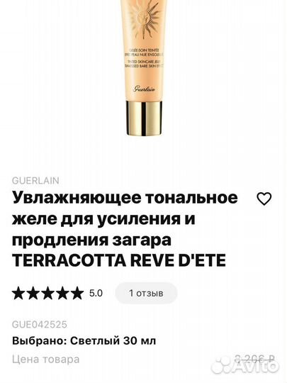 Увжняющий тональный крем guerlain