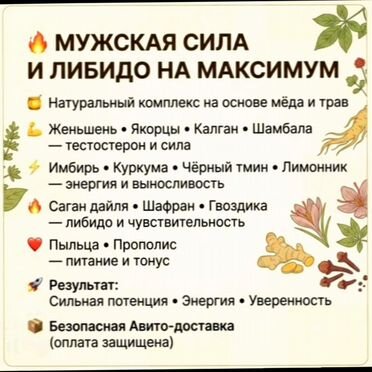 Мёд для жизненного баланса