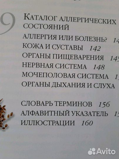 Аллергия и борьба с ней /ридерз дайджест