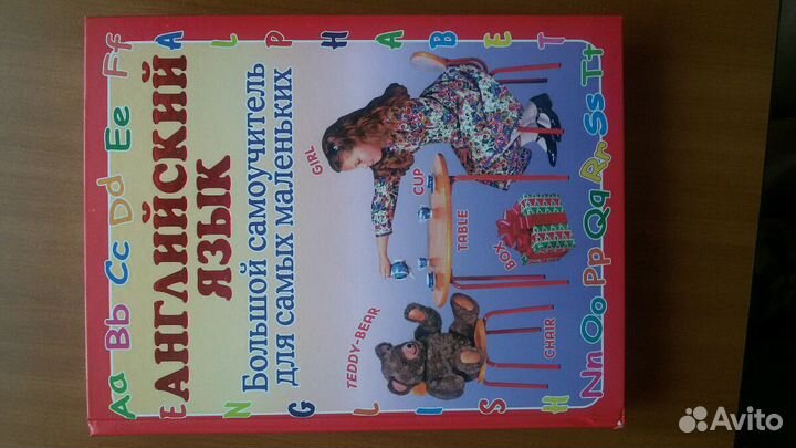 Английский язык. Самоучитель для начинающих