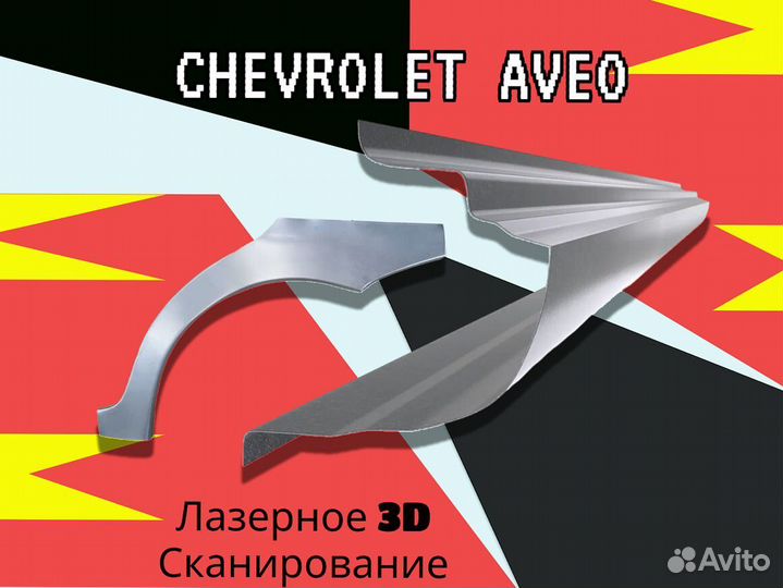 Пороги на Chevrolet Tahoe 3 на все авто ремонтные