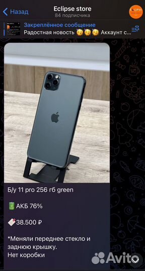 iPhone 11 Pro, 256 ГБ