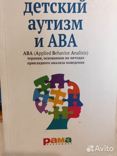 Детский аутизм и ABA