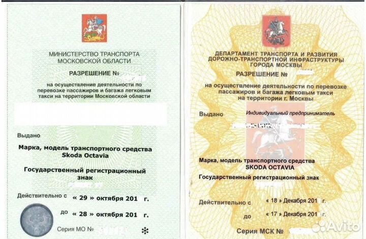 Лицензия такси