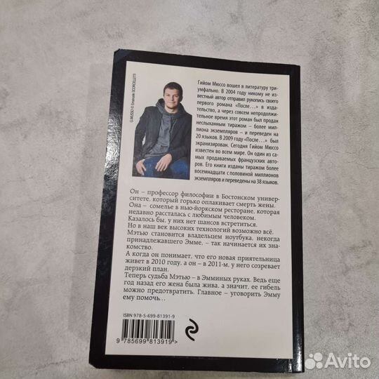 Книга Гийом Мюссо 