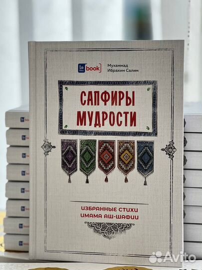 Сапфиры мудрости