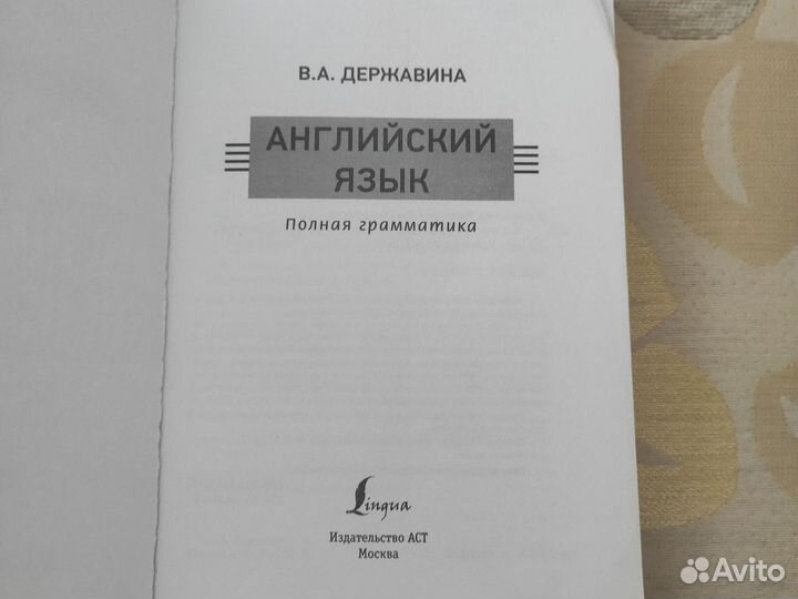 Сборник по английскому грамматика Державина