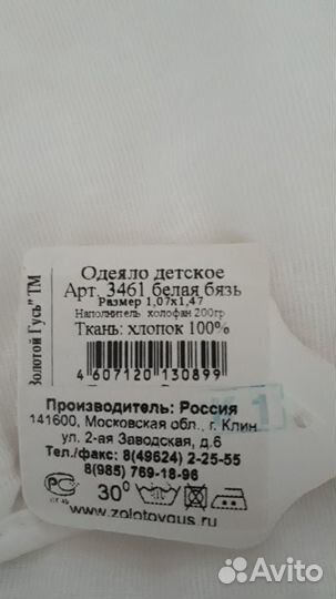 Новое Детское тёплое одеяло 100х147