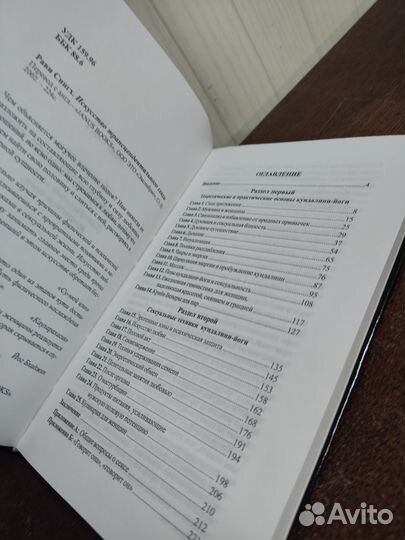 Искусство Трансцендентального Секса. Р. Сингх