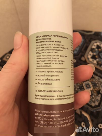 Крем Марал Регенерация