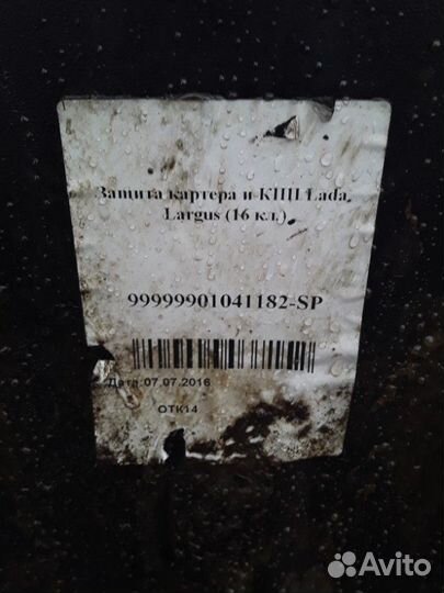 Защита двигателя LADA Largus 2017