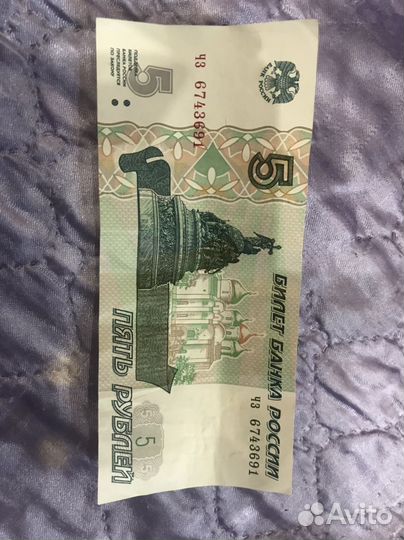 Пять рублей 1997 года