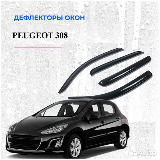 Дефлекторы окон peugeot 308