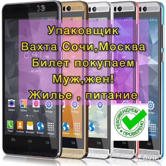 Работа вахтой с проживанием 20/30/45/упаковщик