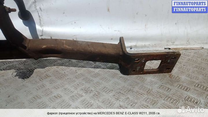 Фаркоп Mercedes-Benz E (W211), 2005 2.2 Дизель