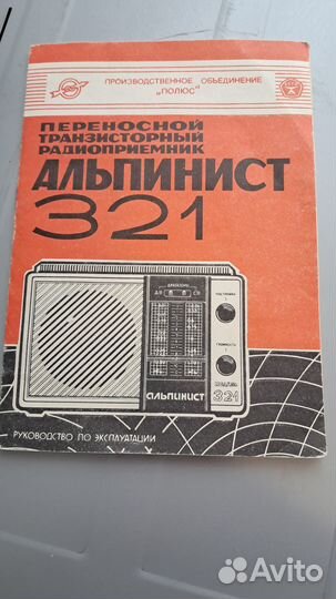 Ретро приемник