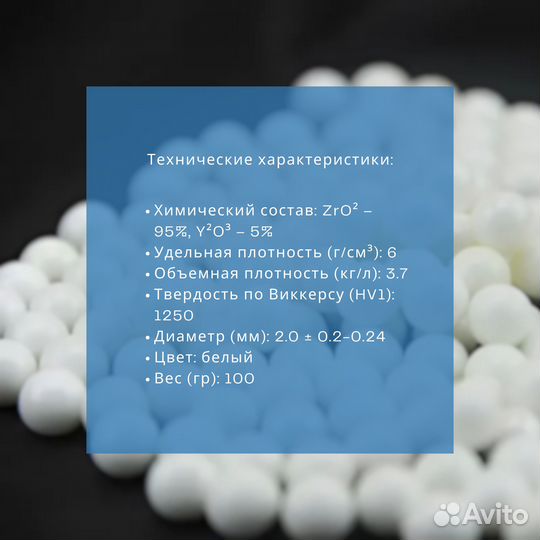 Шарики циркониевые для синтеризации Bloomden