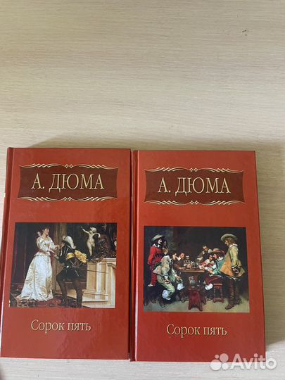 Александр Дюма книги