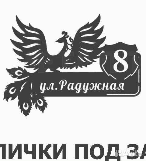 Адресная табличка металлическая