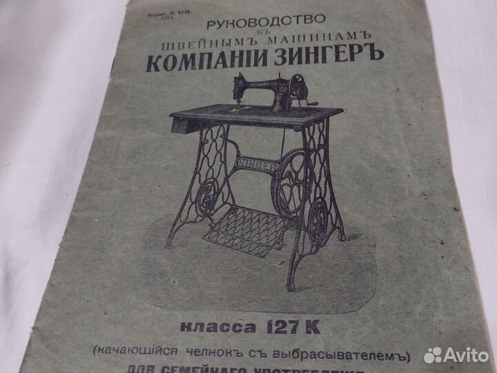 Руководство к швейной машине Singer