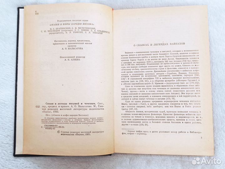 Сказки и легенды ингушей и чеченцев