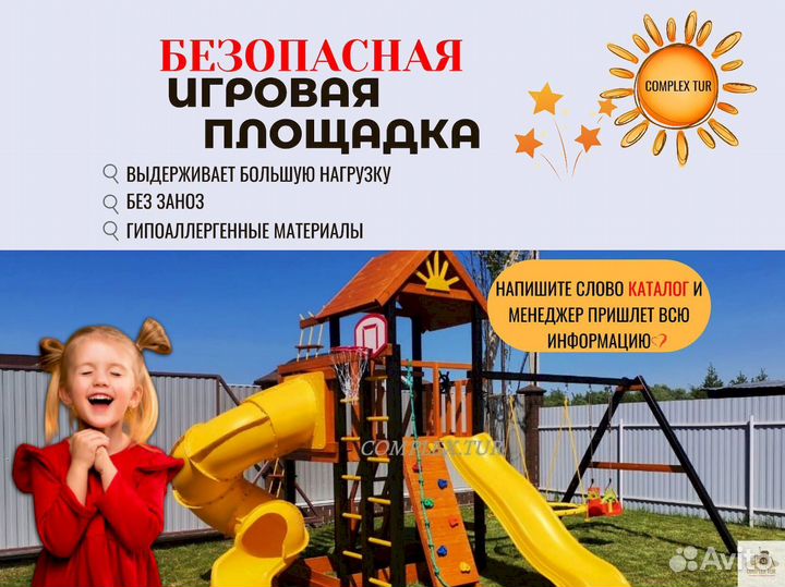 Детская площадка в наличии