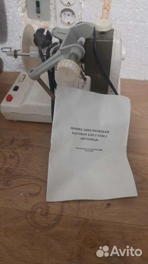 Электрическая прялка