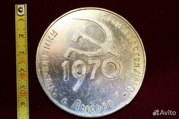 Памятная медаль Передовику производства Лысьвенски